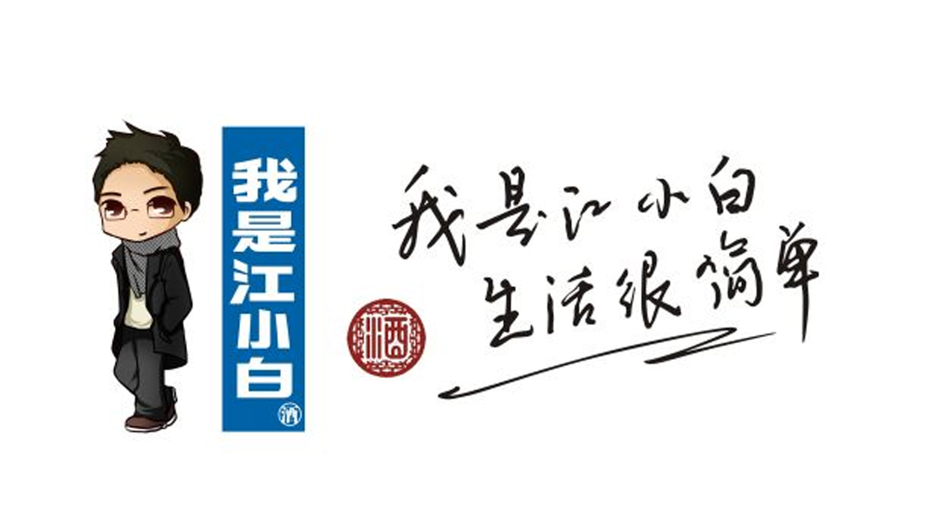 江小白品牌定位 酒水vi設(shè)計(jì) 酒水logo設(shè)計(jì) 酒水品牌定位.jpg