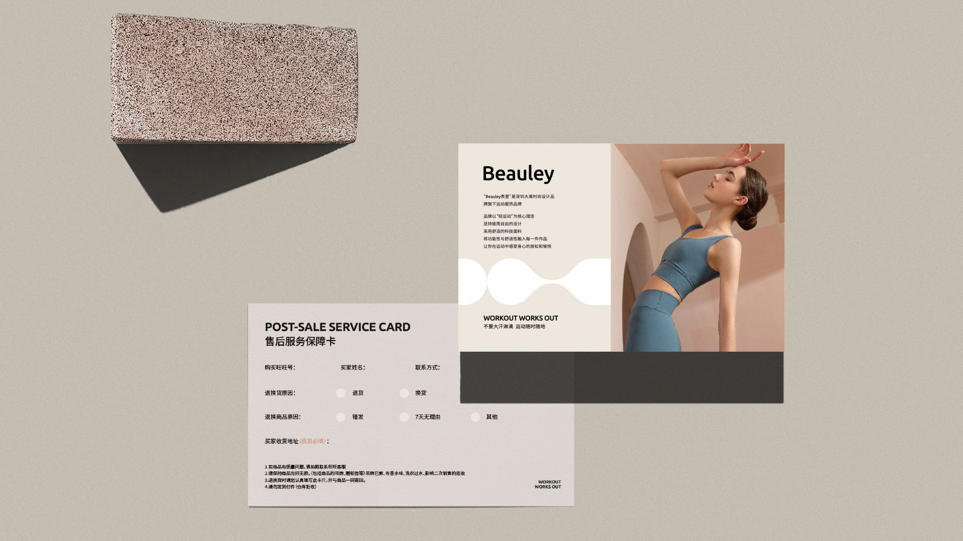 運(yùn)動服裝售后卡_vi設(shè)計(jì).jpg