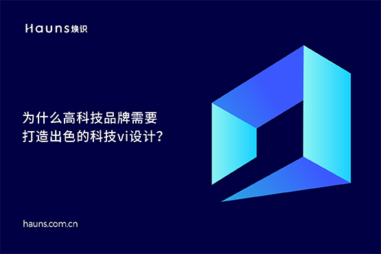 煥識(shí)-科技vi設(shè)計(jì)_高科技品牌全案_高科技品牌設(shè)計(jì)